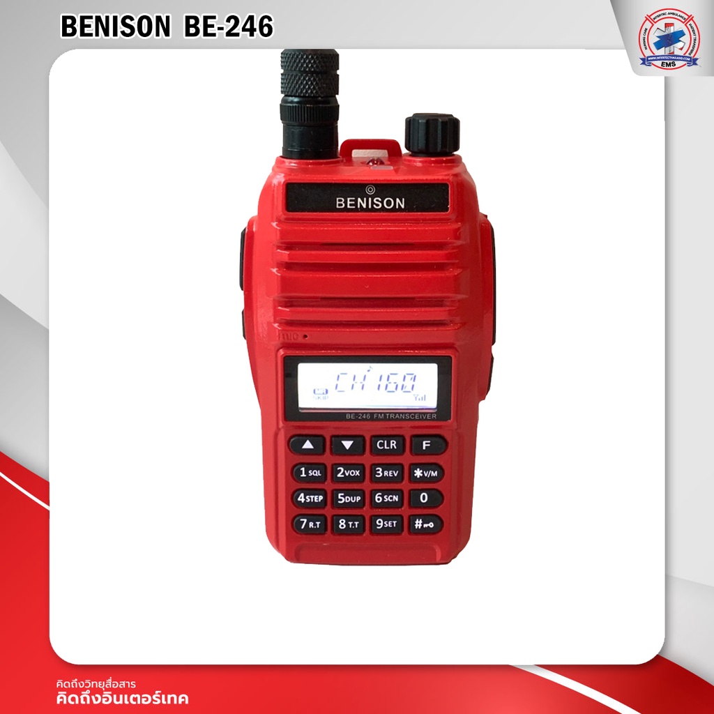 วิทยุสื่อสาร BENISON รุ่น BE-246