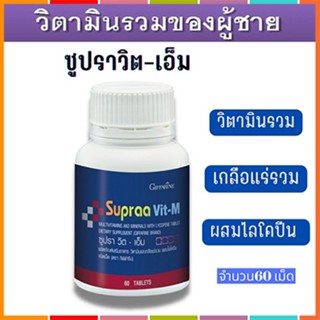 Saleของแท้🌺สำหรับท่านชาย💡บำรุงร่างกาย วิตามินกิฟฟารีนเกลือแร่รวมบำรุงร่างกาย/รหัส40514/1กระปุก(60เม็ด)📌dErn