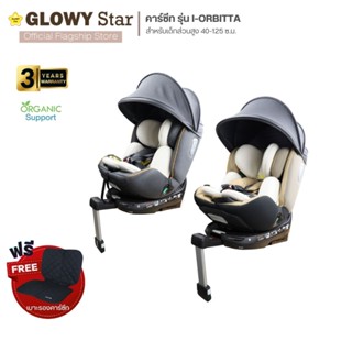 GLOWY i-Orbitta Carseat คาร์ซีทโกลวี่ รุ่นไอ-ออร์บิต้า สำหรับเด็กที่มีส่วนสูง 40-125 cm. (แรกเกิด-7ขวบ) มาตรฐาน i-SIZE