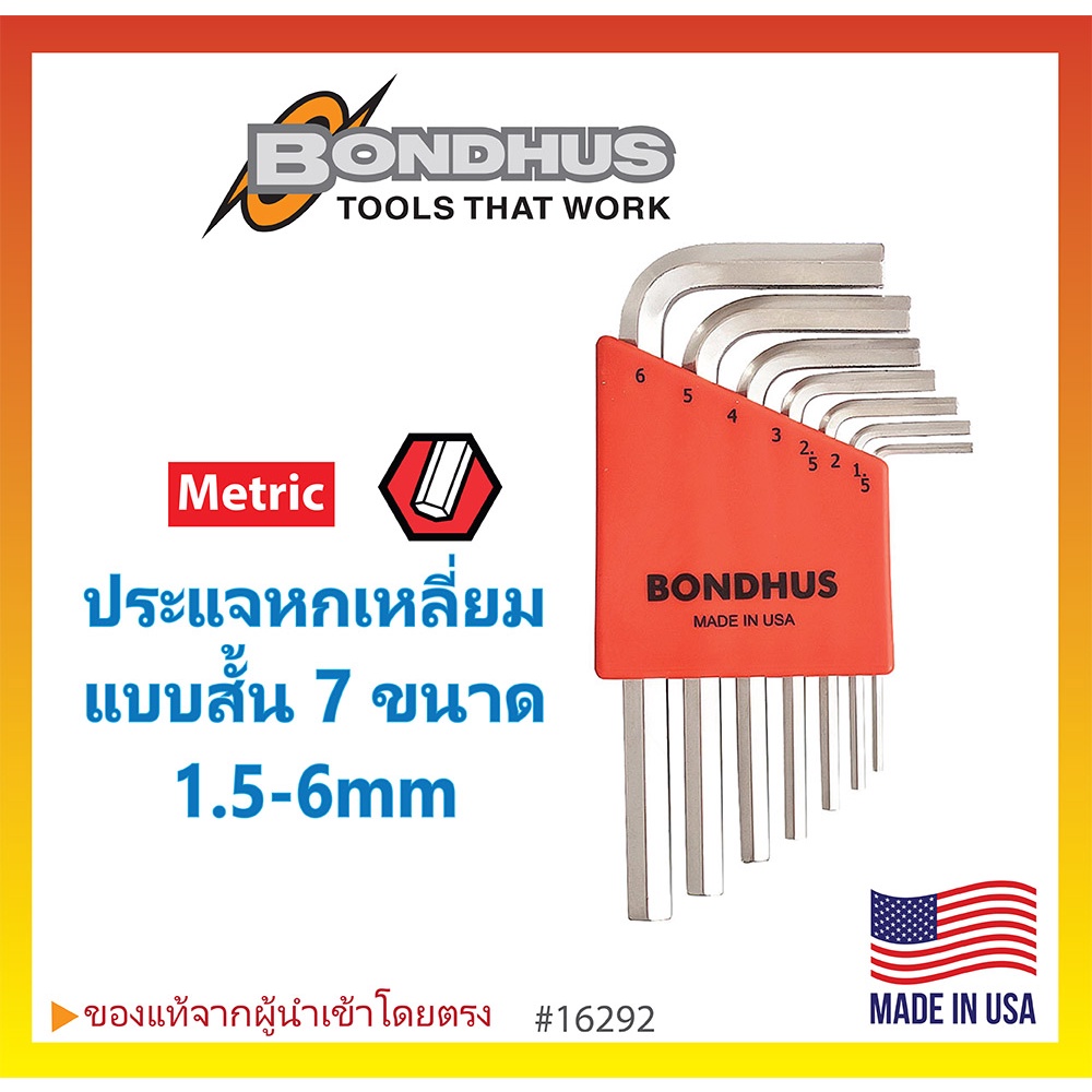 ชุดประแจหกเหลี่ยมตัวแอล แบบสั้น (มิล) BONDHUS Made in USA #16292