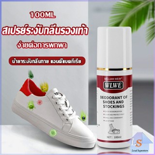 สเปรย์ระงับกลิ่นในรองเท้า และถุงเท้า  แอนตี้แบคทีเรีย Shoes Care