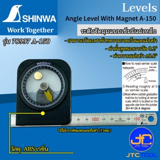 Shinwa ระดับวัดมุมแบบเข็มมีแม่เหล็ก วัดองศาด้วยความรวดเร็วและแม่นยำ - Angle Level With Magnet