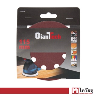 GIANTTECH กระดาษทรายกลม เบอร์ 120 รุ่น 710120 ขนาด 4 นิ้ว (แพ็ค 5 ชิ้น) สีแดง