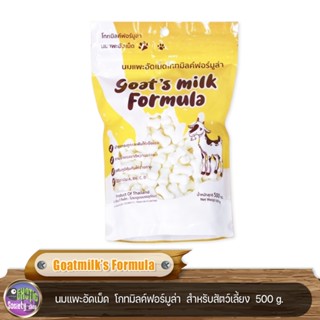 Goatmilk’s Formula  นมแพะอัดเม็ด  โกทมิลค์ฟอร์มูล่า  สำหรับสัตว์เลี้ยง  500 g.