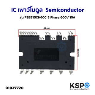 IC เพาว์โมดูล Semiconductor รุ่น FSBB15CH60C 3 Phase 600V 15A อุปกรณ์วงจรไฟฟ้าเเละอะไหล่