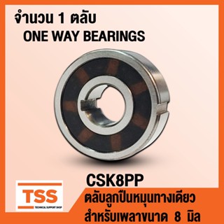 CSK8PP (8x22x9 mm) ตลับลูกปืนหมุนทางเดียว CSK8 PP (ONE-WAY BEARING, BACK STOP) CSK 8 PP จำนวน 1 ตลับ โดย TSS