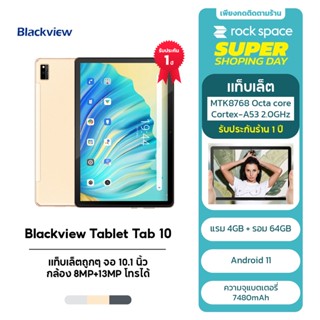 Blackview tablet แท็บเล็ต Tab 10 4GB+64GB โทรได้ กล้อง13MP+8MP หน้าจอ10.1นิ้ว แท็บเล็ตถูกๆ [ก่อนซื้อ กดเพิ่มของแถม]