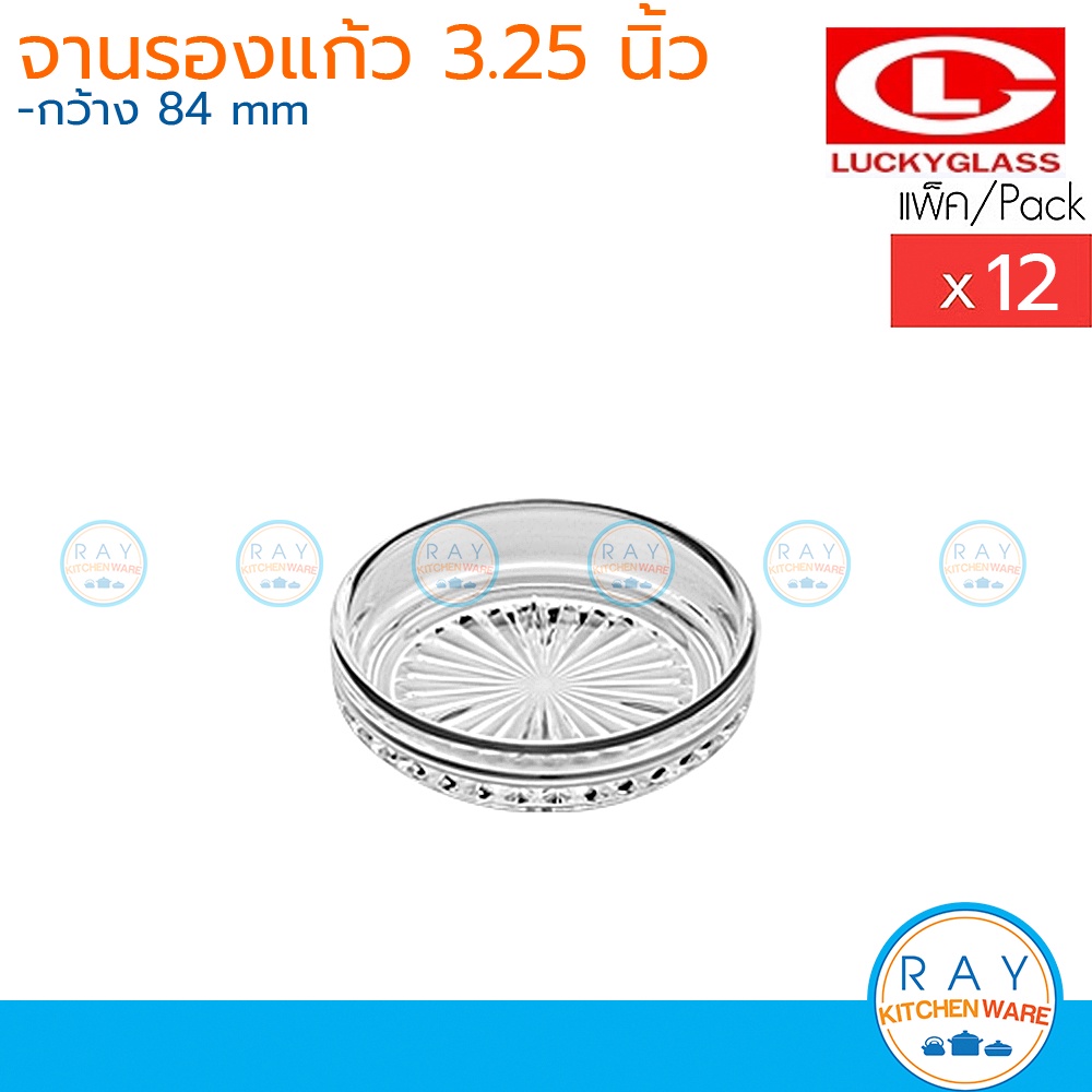#ภาชนะแก้วใส
#จานรองแก้ว
#ของใช้ในครัวเรือน
#DiamondCoaster
#ลักกี้