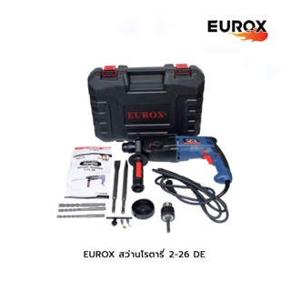 EUROX สว่านโรตารี่ 2-26 DE รับประกันสินค้าจากศูนย์