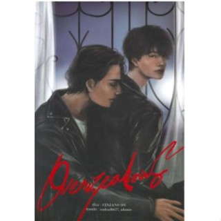 หนังสือนิยาย OVERZEALOUS (ปกอ่อน)