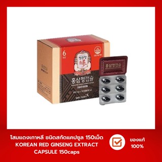 Korean Red Ginseng Extract Capsule โสมแดงสกัดแคปซูล 150capsule