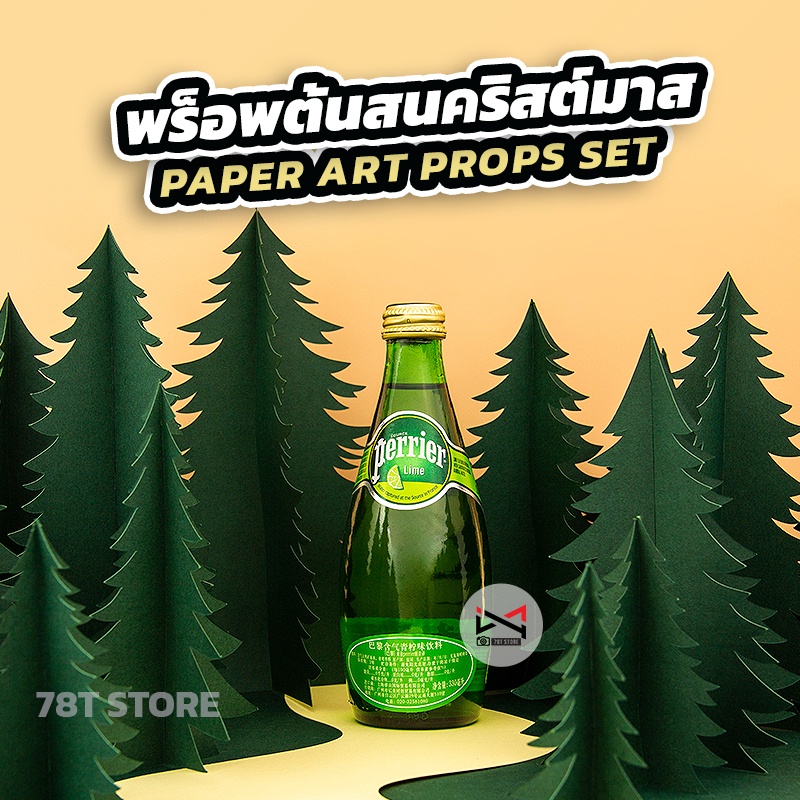 พร็อพต้นสน Paper Art Props Pop up พร็อพถ่ายรูปสินค้า ตกแต่งแท่นวางสินค้า ประกอบฉากถ่ายรูปสินค้า