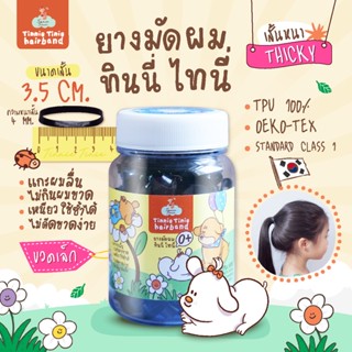 ยางเส้นหนา(หนา4mm.รอบวง3.5cm.)ยางรัดผมเด็ก ผู้ใหญ่ ไม่กินผมแกะลื่นTinnie Tinie hair band ผมหนา ยางมัดผมหางม้า ยางเกาหลี