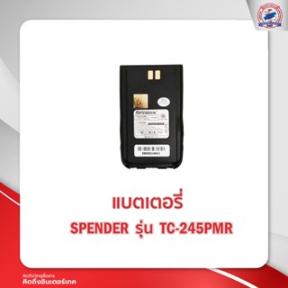 แบตเตอรี่วิทยุสื่อสาร SPENDER  รุ่น TC-245PMR