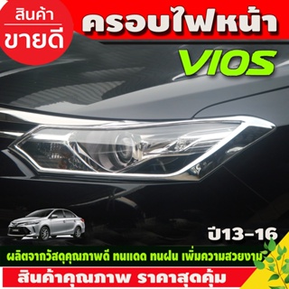 ครอบไฟท้าย ชุปโครเมี่ยม 2ชิ้น โตโยต้า วีออส Toyota Vios2013 - 2016 (A)