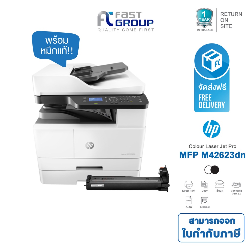 จัดส่งฟรี!! Printer HP LaserJet MFP M42623dn ใช้กับหมึกรุ่น HP Original ...