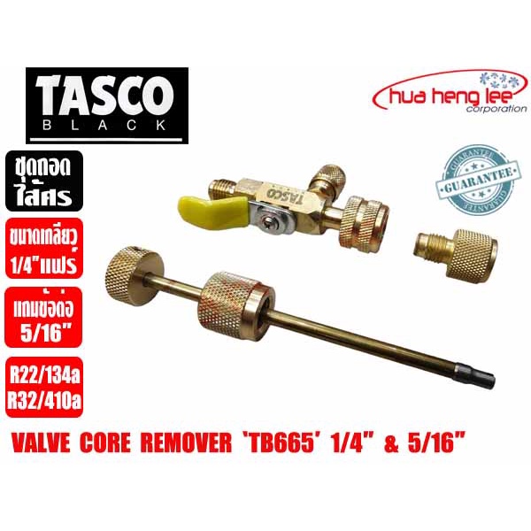 ชุดถอดไส้ศร ยี่ห้อ TASCO BLACK รุ่น TB665 1/4",  5/16" วาล์วถอดไส้ศร Valve Core Remove สำหรับน้ำยา R