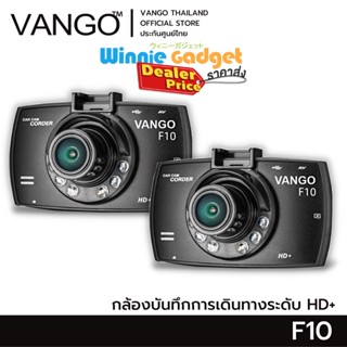 VANGO F10 (ขายส่ง) กล้องติดรถยนต์ เฉพาะกล้องหน้า ทนทาน ขนาดเล็ก