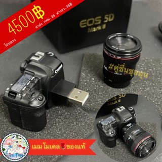 เม็มรูปกล้อง Canon 5D Mark II USB Drive 4GB Memory ของใหม่ ของสะสม ของหายากมาก⁉️ ของแท้