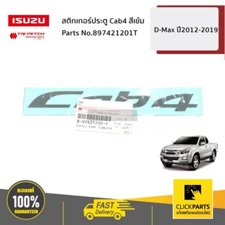 ISUZU #897421201T สติกเกอร์ประตู Cab4 สีเข้ม D-Max ปี2012-2019 ของแท้ เบิกศูนย์