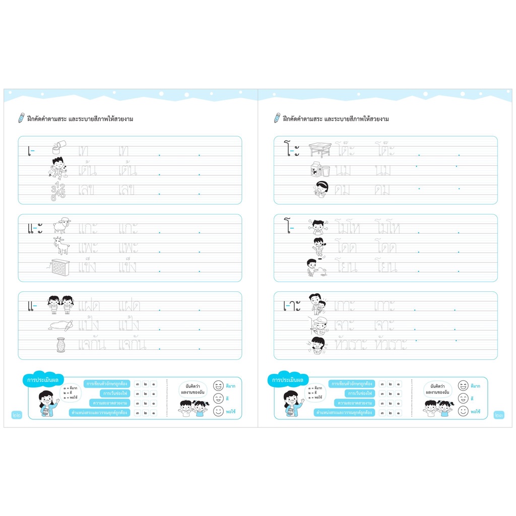 Kang Xuan Thailand คัดลายมือภาษาไทย ชั้นประถมศึกษาปีที่ 1 ; ชุด แบบฝึกหัดพัฒนาทักษะการเขียนภาษาไทย (ปกอ่อน)