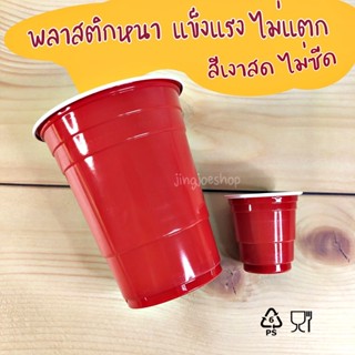 Helloshop ปลีก/ส่ง แก้วพลาสติกใส่น้ำ ปาร์ตี้  ขนาด 16 oz. 0586