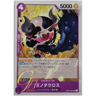 One Piece Card Game [OP02-087] Minotaur (Uncommon)