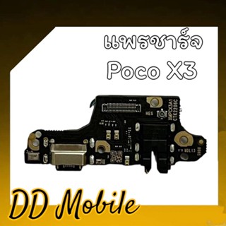 แพรก้นชาร์จ ตูดชาร์จ PCB D/C Xiaomi Poco X3 แพรชาร์จ Poco X3  สินค้าพร้อมส่ง