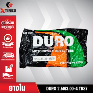 ยางในหนาพิเศษขนาด 2.50/3.00-4 TR87 (จุ๊บงอ) ยี่ห้อ DURO