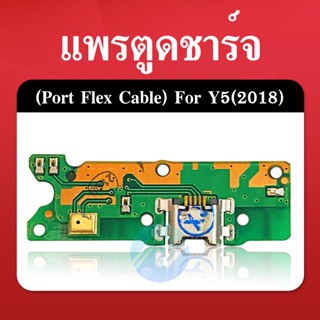 USB Huawei Y5prime/Y5 2018/Y5Lite/DRA-LX2 อะไหล่สายแพรตูดชาร์จ Charging Connector Port Flex Cable（ได้1ชิ้น) ICIT-Display