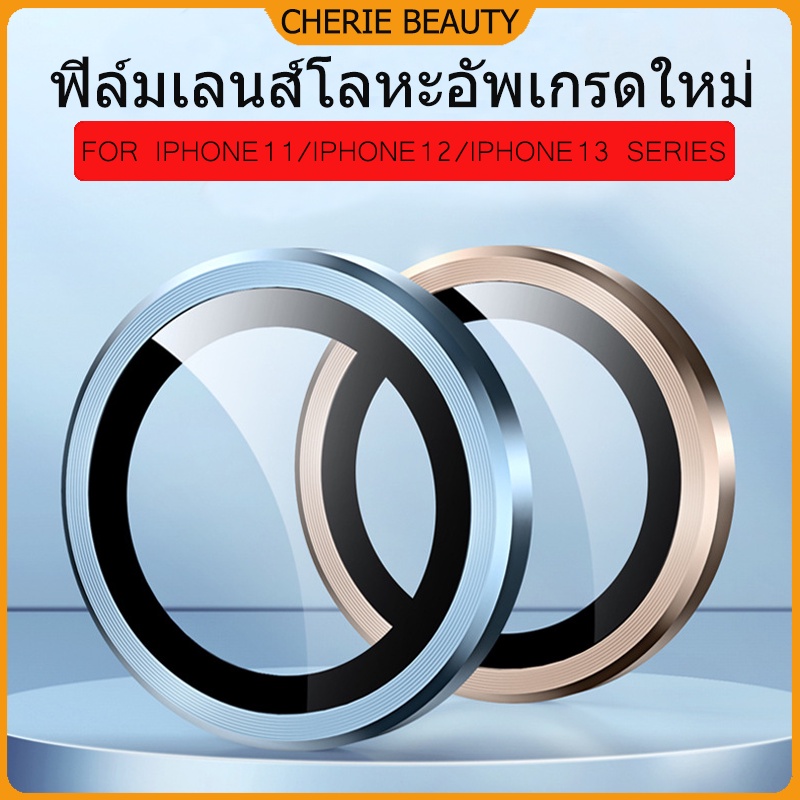 พร้อมส่ง ฟิล์มเลนส์กล้อง สำหรับiphone11/11pro/11promax/12/12pro/12promax/13/13pro/13promax/14/14prp/14promax สำหรับไอโฟน