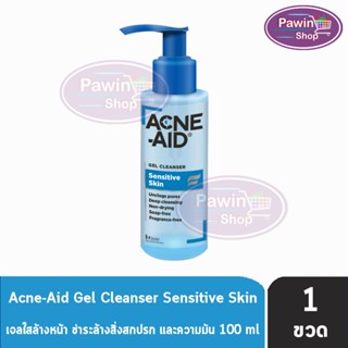 ACNE-AID Gel Cleanser Sensitive Skin 100ml [1 ขวด] แอคเน่-เอด เจล เคลนเซอร์ เซนส์ซิทีฟ สกิน 100 มล acne aid แอคเน่เอด