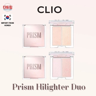 (นำเข้าจากเกาหลี)Clio Prism Hilighter Duo ไฮไลต์ดูโอ้ 2สี ใน1ตลับ!