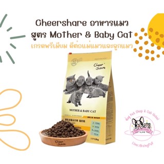 CheerShare MotherBaby สำหรับแม่และลูกแมวหย่านม