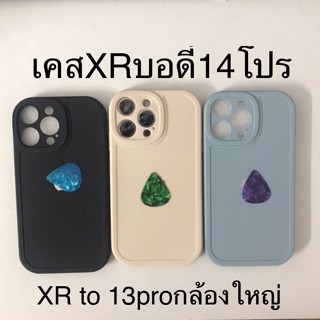 เคสXr เปลี่ยนบอดี้ 14Pro เคสXR เปลี่ยนเป็น 13 proกล้องใหญ่ครอบกล้องตรงรุ่น เคสโทรศัพท์ แบบกําหนดเองเคสโทรศัพท์ กําหนดเอง สําหรับโทรศัพท์มือถือ