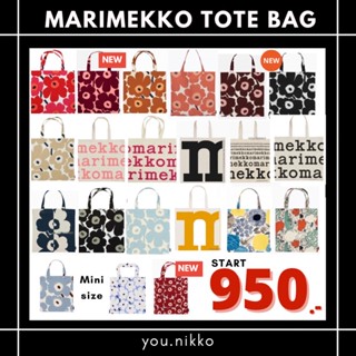 (พร้อมส่ง ของแท้ 100%จากช้อป) Marimekko tote bag 20 ลายยอดฮิต กระเป๋าผ้ามาริเมกโกะ