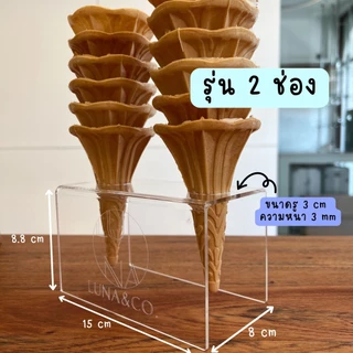 ที่วางโคนไอศกรีม อะคริลิค แบบ 1หลุมและ2หลุม สามารถสลักโลโก้ได้ ผลิตในไทย