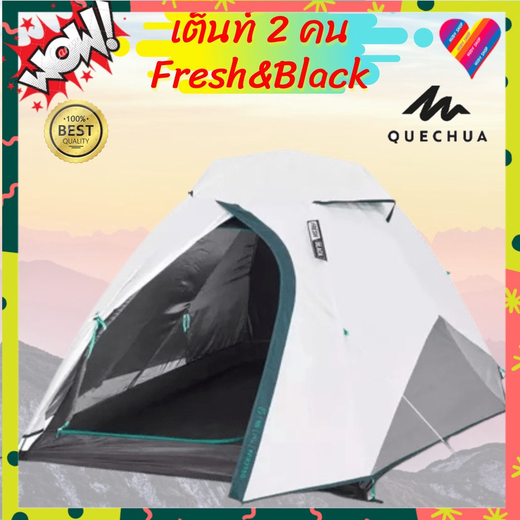 โค้ดลด⚡️ QUECHUA เต็นท์ 2 คน รุ่น Fresh&amp;Black Camping Tent อุปกรณ์แค้มปิ้ง