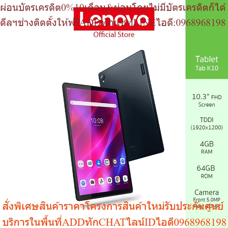 Lenovo Tablet (แท็บเล็ต) Tab K10 ZA8V0022TH - Android มีช่องใส่ซิมการ์ด (โทรออกได้)
