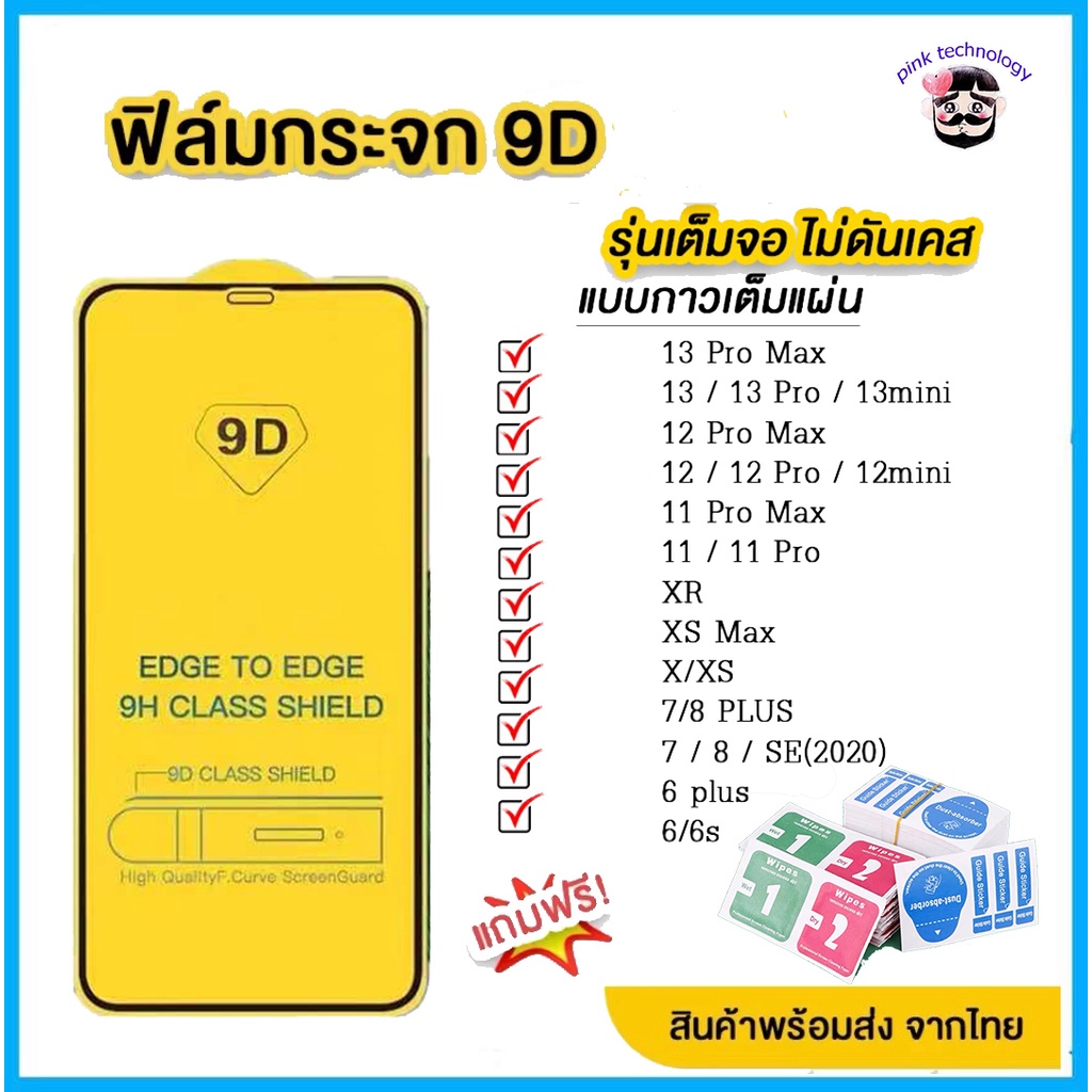 ซื้อ 🔥🔥 ฟิล์มกระจก สำหรับ iPhone แบบเต็มจอ 9D รุ่นใหม่! 14 Pro Max|14 Plus|14 Pro/14/13Pro/12 Pro Max/12 pro/11/XR/7 Plus #9D