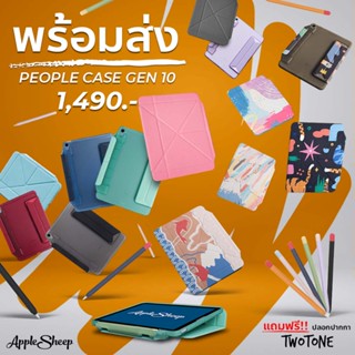 [People Gen10] เคสสำหรับไอแพด 10.9 Gen10 2022 ใส่ปากกาพร้อมปลอกได้ ตั้งแนวตั้งได้ เคสกันงอ เคสกันกระแทก แถมปลอกปากกาฟรี!