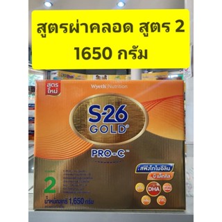 S26 GOLD PRO C สูตร 2 (--6เดือน-3ปี) ขนาด 1650กรัม( โกลด์ โปรซี )--สำหรับเด็กผ่าคลอด-**แบบ1กล่อง**