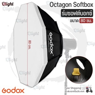 Qlight - Godox ซอฟต์บอกซ์ ขนาด80ซม. ทรงแปดเหลี่ยม ซอฟบ็อก ไฟสตูดิโอถ่ายภาพ Octagonal Photo Studio Softbox  31.5" 80cm