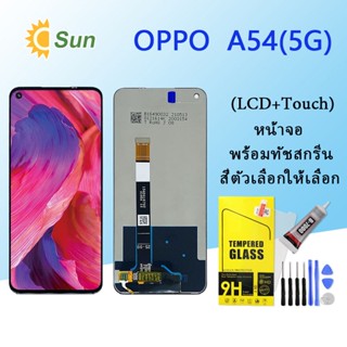 หน้าจอ Lcd OPPO A54(5G) จอชุด จอพร้อมทัชสกรีน จอ+ทัช Lcd Display อะไหล่มือถือ หน้าจอ