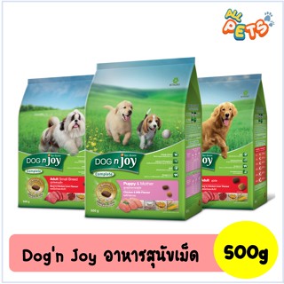 Dog n Joy ด็อกเอ็นจอย อาหารสุนัขเม็ด 500 g.