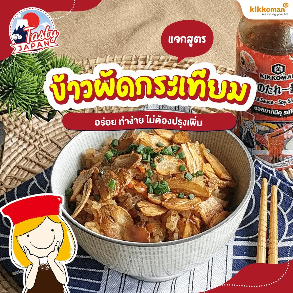 Kikkoman Tasty Japan ซอสยากินิคุ รสโชยุ 150 มล. thumbnail 5