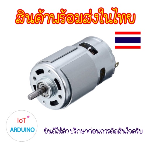 DC Motor 775 มอเตอร์ 12V-24V แรงบิดสูง High Power สินค้าพร้อมส่ง!!!