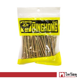 GIANT KINGKONG สกรูปลายสว่านหัวเรียบ/Flat รุ่น SDF-10212 ขนาด 10x2 1/2 นิ้ว (50 ตัว) สีซิงค์รุ้ง