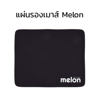 Melon แผ่นรองเม้าส์ รุ่น MP-024 ราคาถูก ผ้านุ่ม