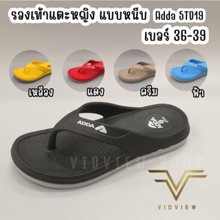 !!ลดสนั่น!! VIDVIEW  รองเท้าแตะผู้หญิง Adda 5TD19 พื้น 2density เบอร์ 36-39 รองเท้าแตะ รองเท้าผู้หญิง รองเท้าแตะหนีบ